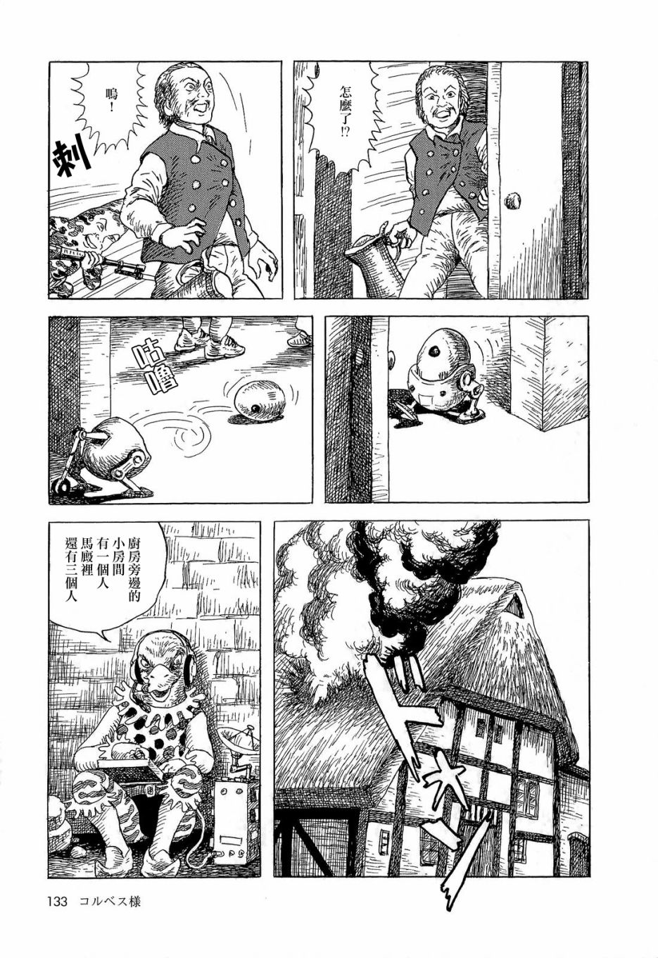 《诸星大二郎短篇》漫画最新章节柯贝斯大人免费下拉式在线观看章节第【10】张图片