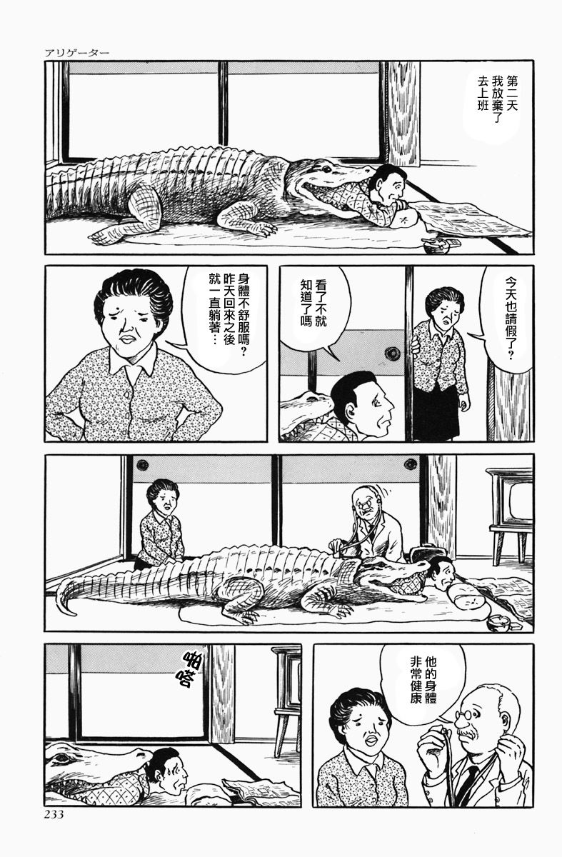 《诸星大二郎短篇》漫画最新章节短吻鳄免费下拉式在线观看章节第【10】张图片