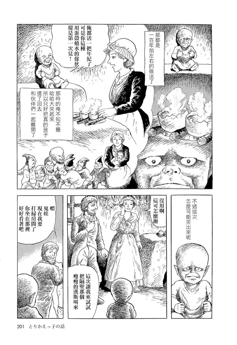 《诸星大二郎短篇》漫画最新章节偷换小孩的故事免费下拉式在线观看章节第【3】张图片