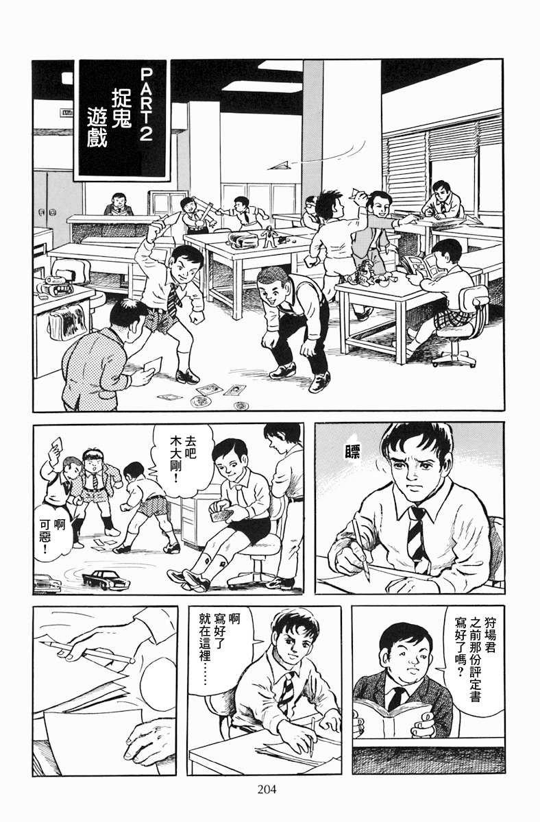 《诸星大二郎短篇》漫画最新章节孩子的王国免费下拉式在线观看章节第【20】张图片