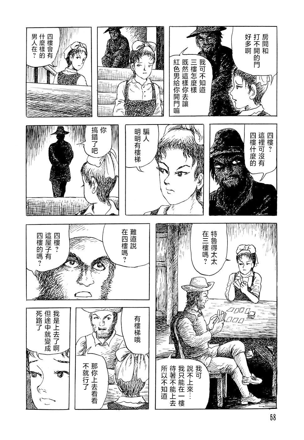 《诸星大二郎短篇》漫画最新章节特鲁德太太免费下拉式在线观看章节第【30】张图片