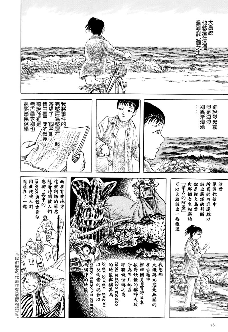 《诸星大二郎短篇》漫画最新章节其物时而化作少女免费下拉式在线观看章节第【25】张图片