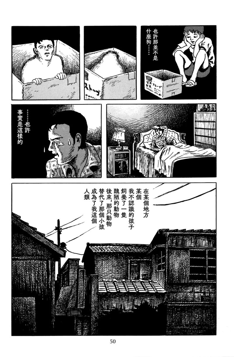 《诸星大二郎短篇》漫画最新章节孩子的游戏免费下拉式在线观看章节第【23】张图片