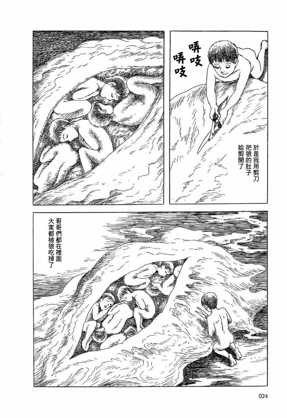 《诸星大二郎短篇》漫画最新章节格林般的故事免费下拉式在线观看章节第【21】张图片