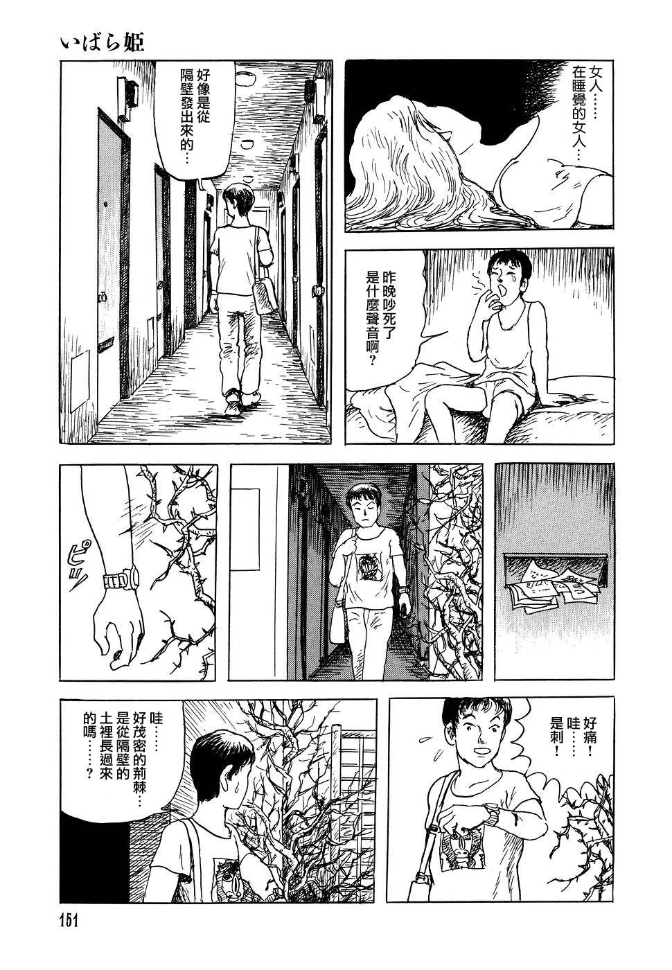 《诸星大二郎短篇》漫画最新章节荆棘公主免费下拉式在线观看章节第【3】张图片