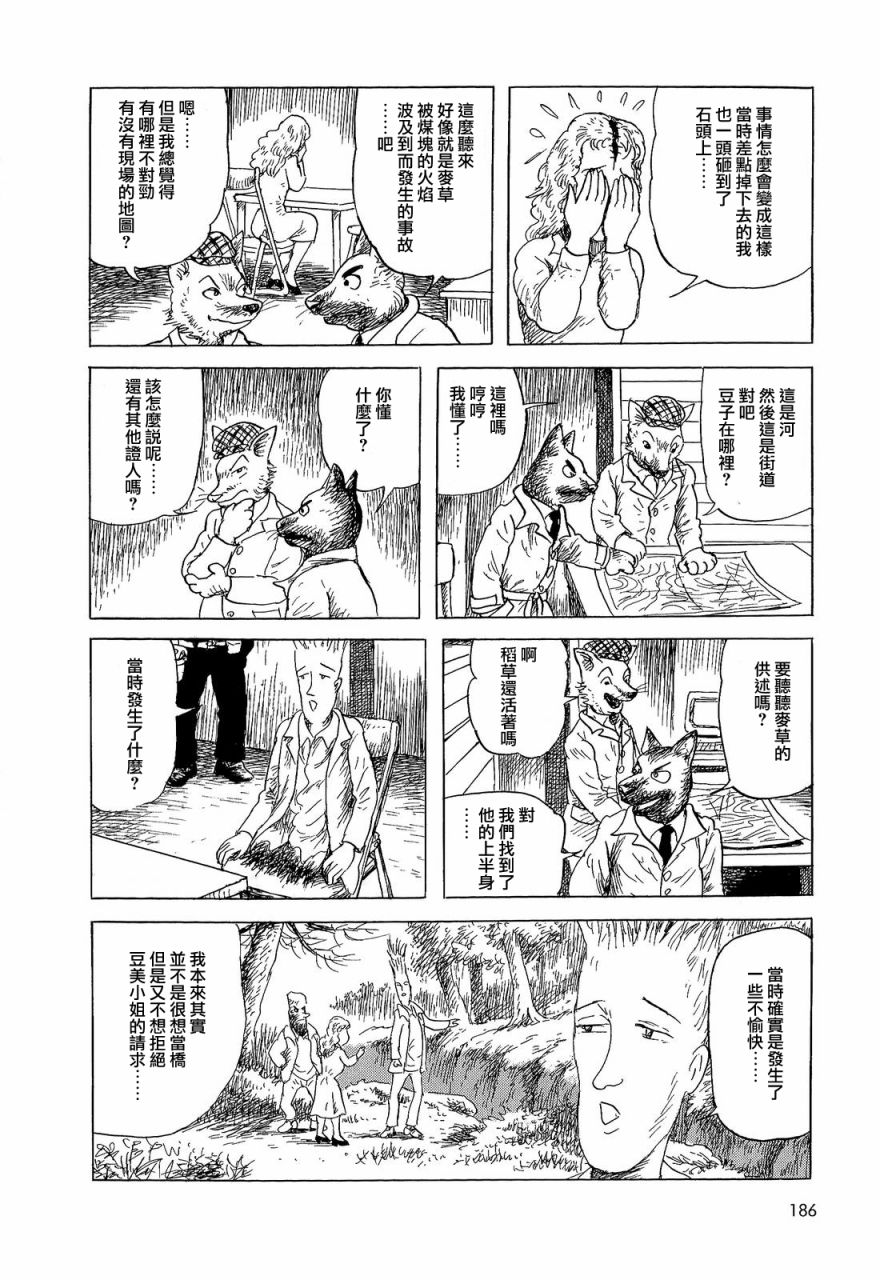 《诸星大二郎短篇》漫画最新章节麦草，煤块和豆子免费下拉式在线观看章节第【8】张图片