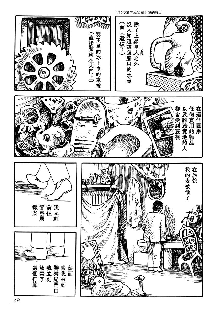 《诸星大二郎短篇》漫画最新章节来自遥远的国度免费下拉式在线观看章节第【11】张图片