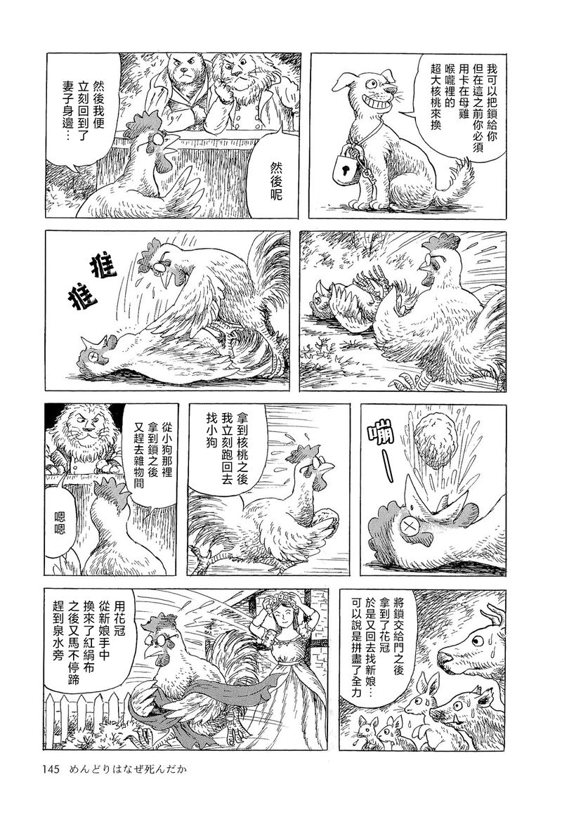 《诸星大二郎短篇》漫画最新章节母鸡为何而死免费下拉式在线观看章节第【7】张图片