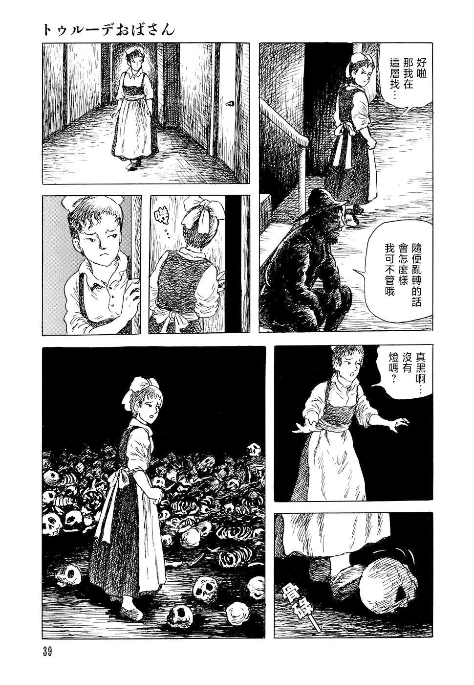 《诸星大二郎短篇》漫画最新章节特鲁德太太免费下拉式在线观看章节第【11】张图片