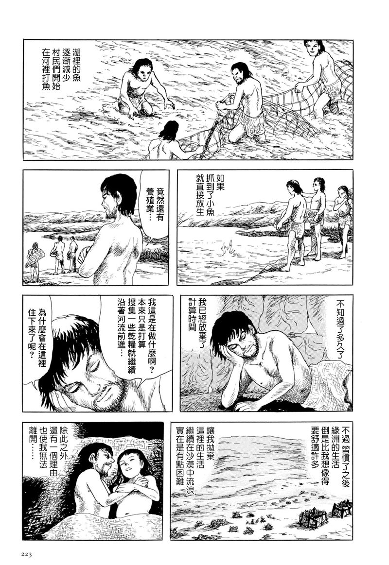 《诸星大二郎短篇》漫画最新章节枯河免费下拉式在线观看章节第【21】张图片