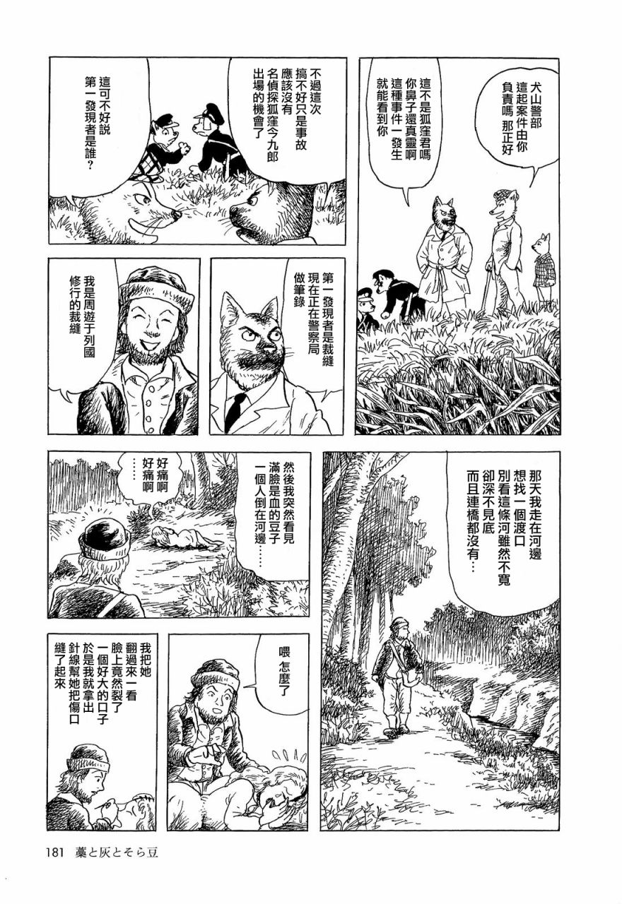 《诸星大二郎短篇》漫画最新章节麦草，煤块和豆子免费下拉式在线观看章节第【3】张图片