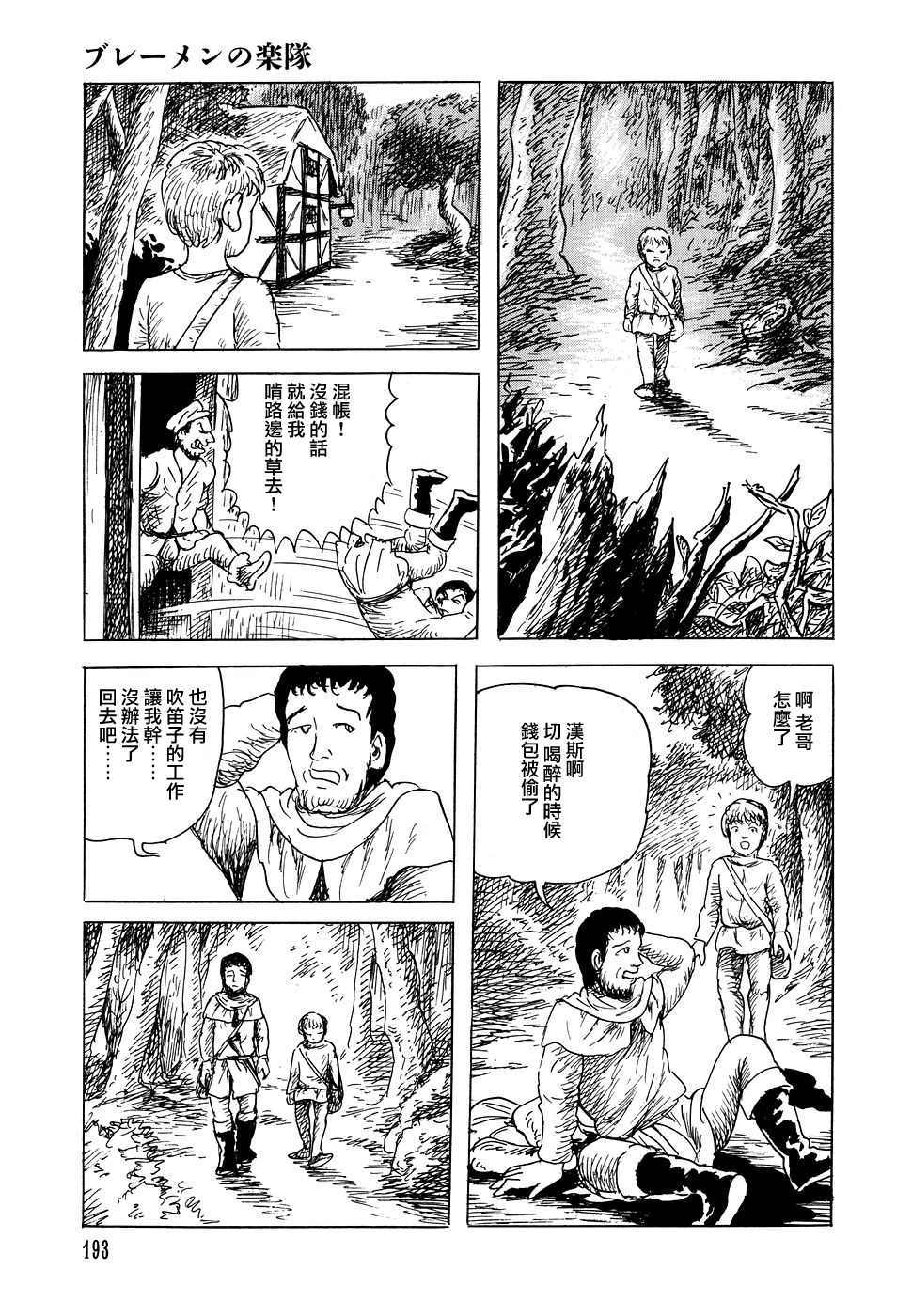 《诸星大二郎短篇》漫画最新章节不莱梅的乐队免费下拉式在线观看章节第【21】张图片