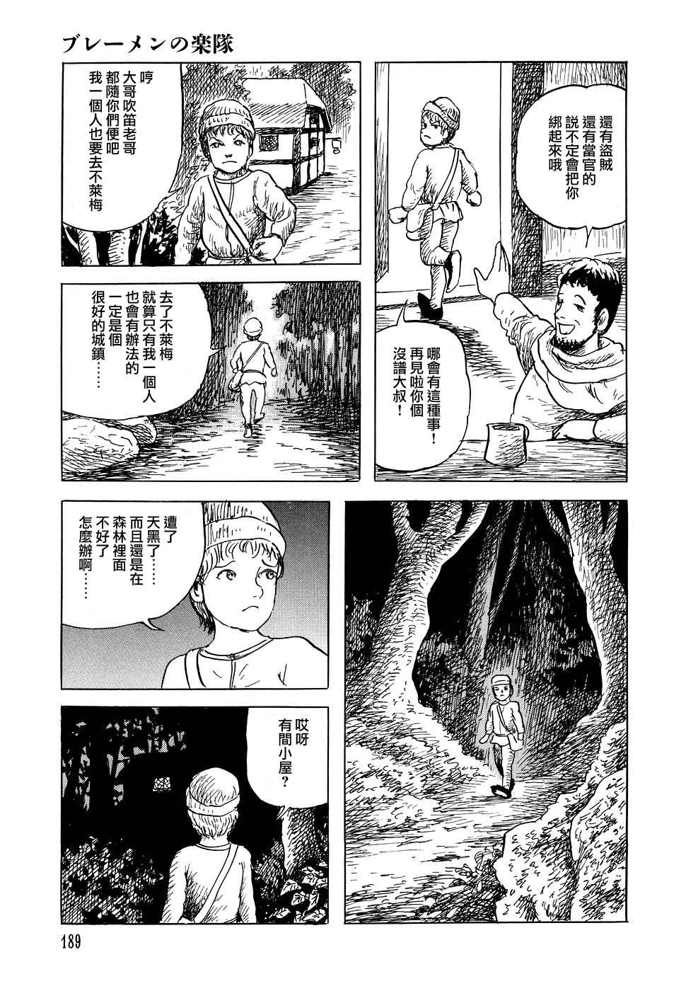 《诸星大二郎短篇》漫画最新章节不莱梅的乐队免费下拉式在线观看章节第【17】张图片