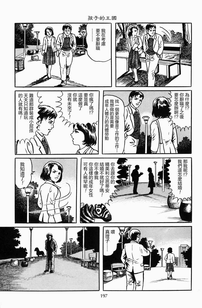 《诸星大二郎短篇》漫画最新章节孩子的王国免费下拉式在线观看章节第【13】张图片