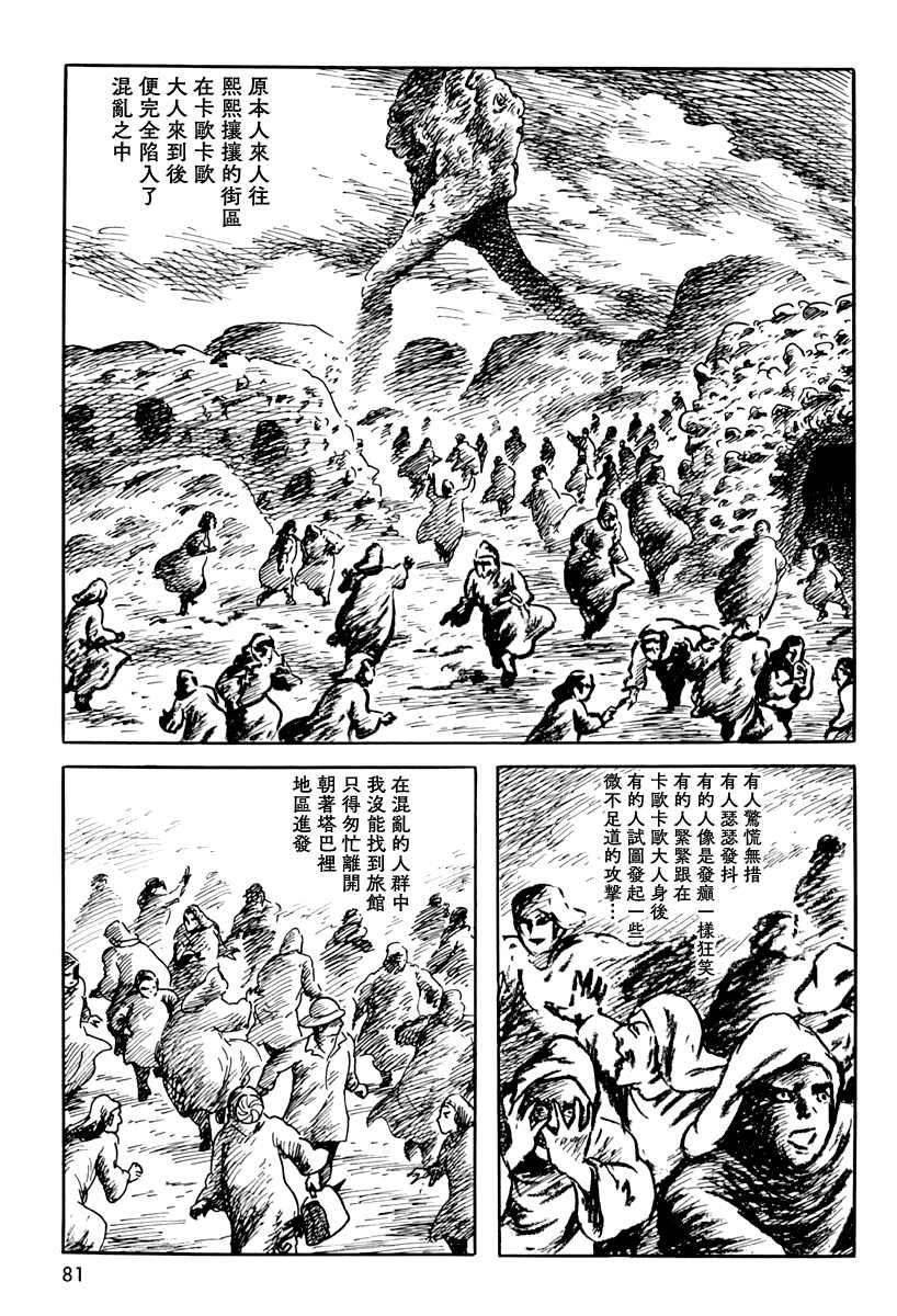 《诸星大二郎短篇》漫画最新章节追伸免费下拉式在线观看章节第【23】张图片