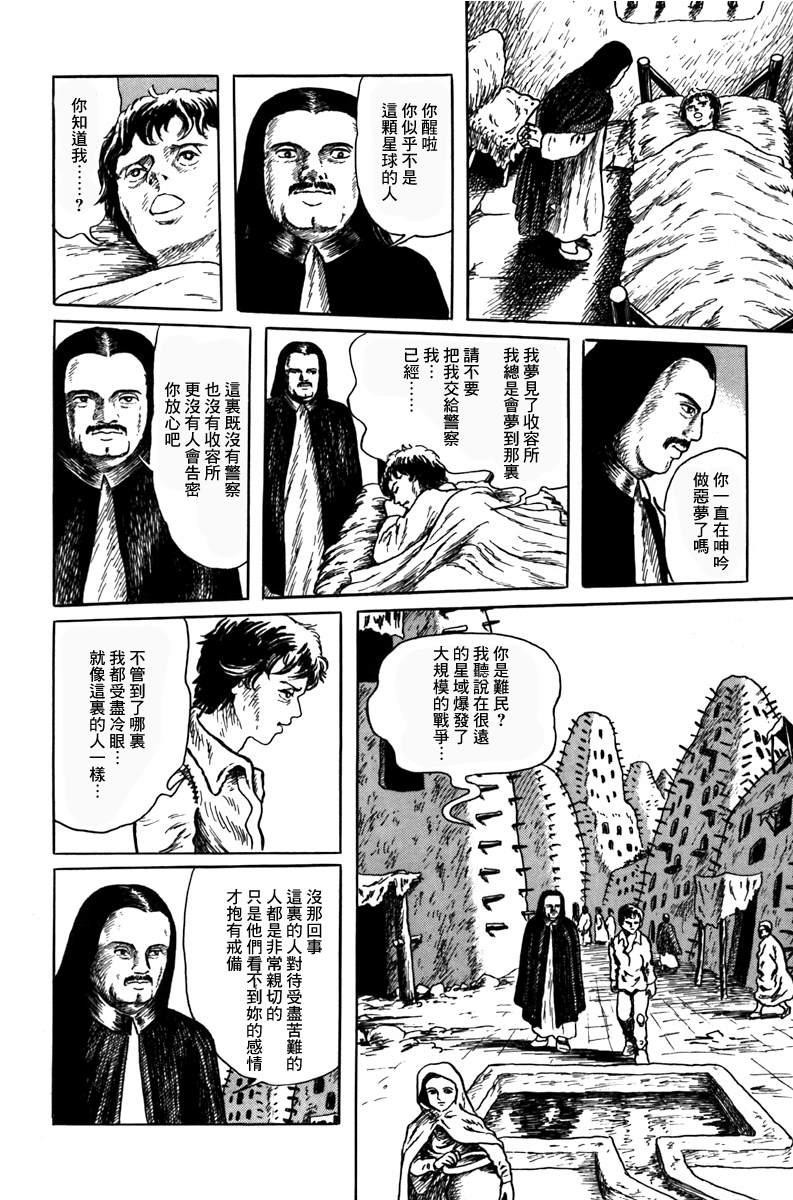 《诸星大二郎短篇》漫画最新章节有感情的风景免费下拉式在线观看章节第【6】张图片