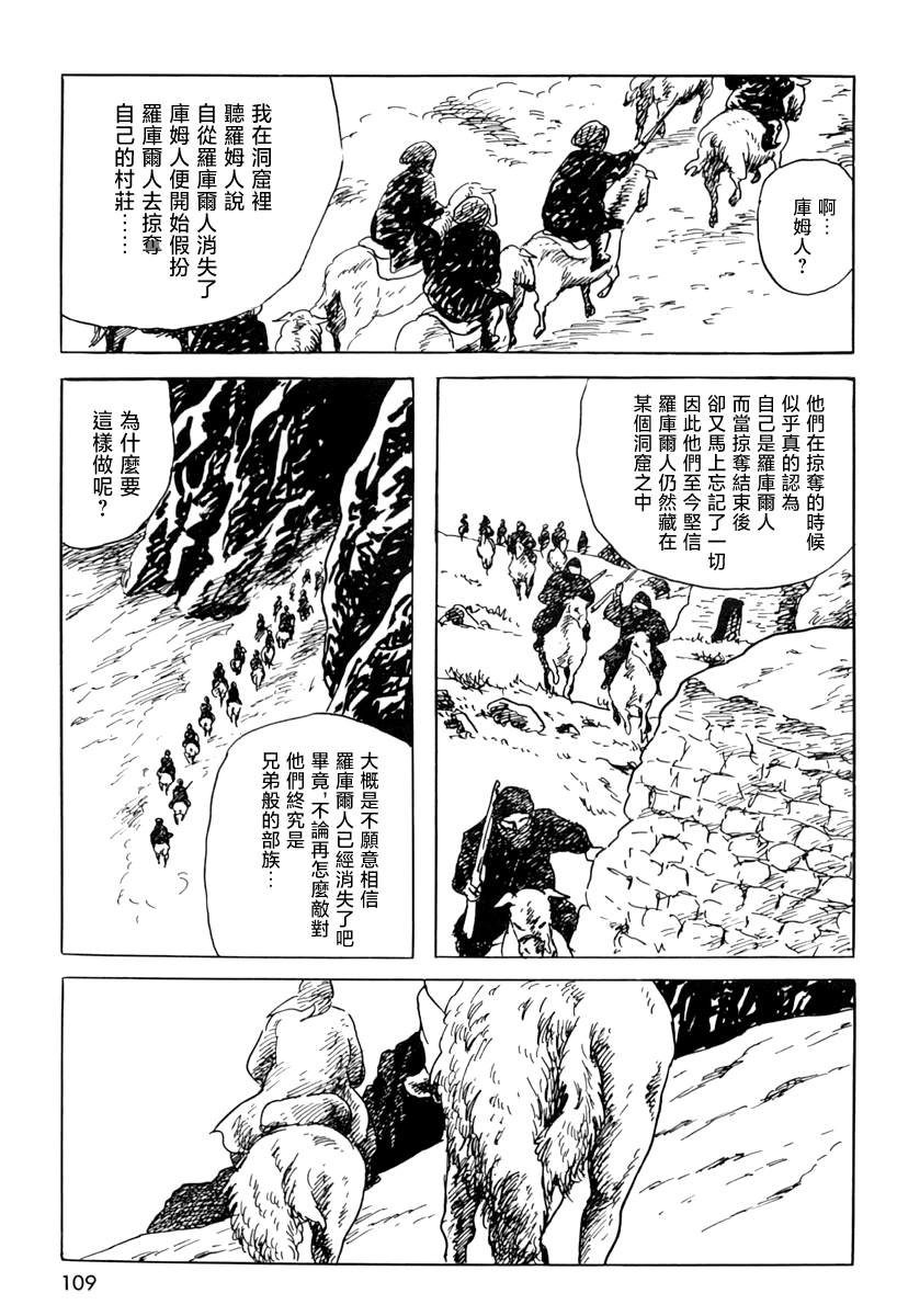 《诸星大二郎短篇》漫画最新章节第三信免费下拉式在线观看章节第【21】张图片