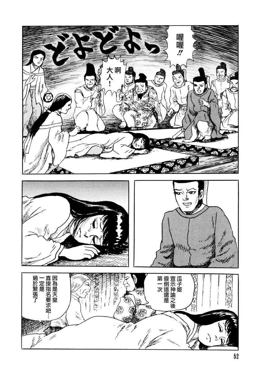 《诸星大二郎短篇》漫画最新章节瓜子姬与天邪鬼免费下拉式在线观看章节第【50】张图片