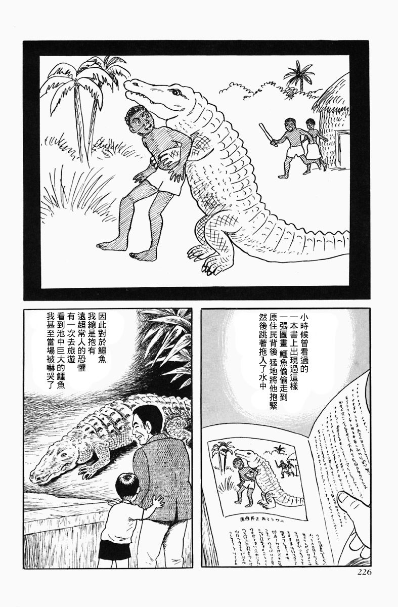 《诸星大二郎短篇》漫画最新章节短吻鳄免费下拉式在线观看章节第【3】张图片