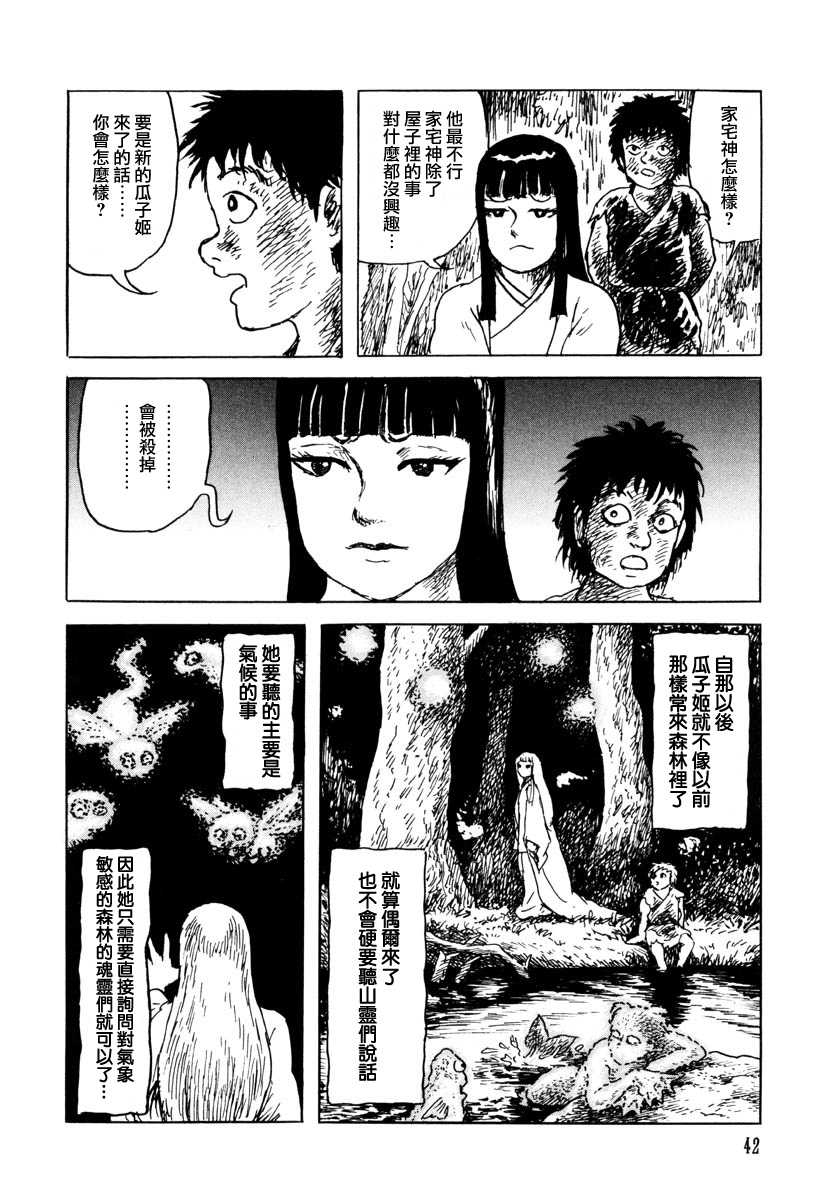 《诸星大二郎短篇》漫画最新章节瓜子姬与天邪鬼免费下拉式在线观看章节第【40】张图片