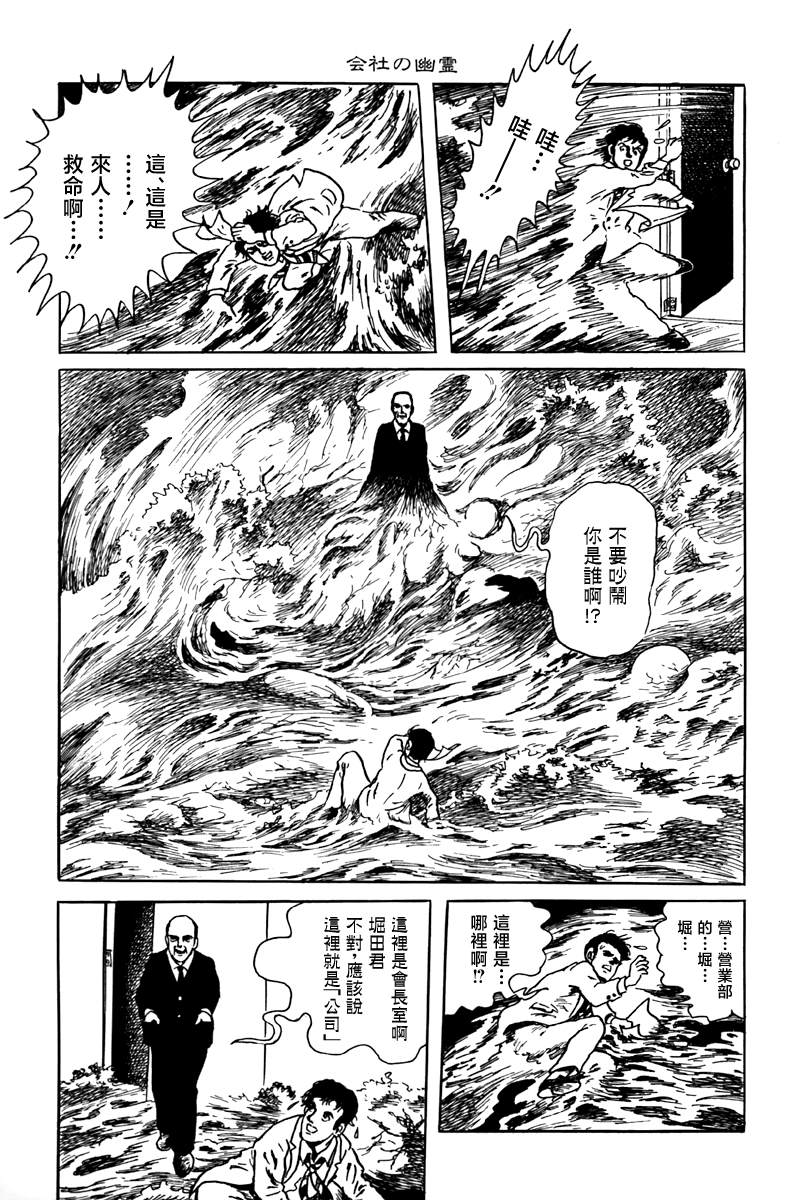 《诸星大二郎短篇》漫画最新章节公司的幽灵免费下拉式在线观看章节第【19】张图片