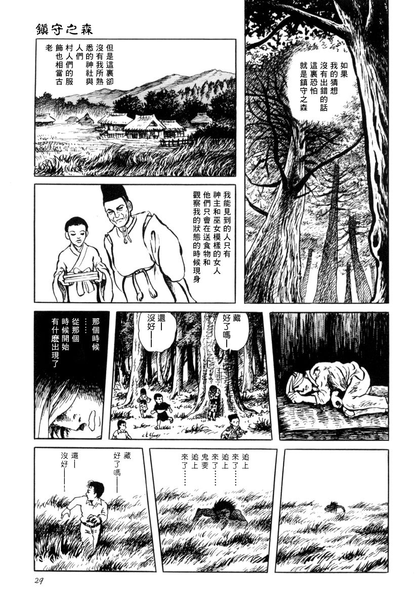 《诸星大二郎短篇》漫画最新章节镇守之森免费下拉式在线观看章节第【13】张图片