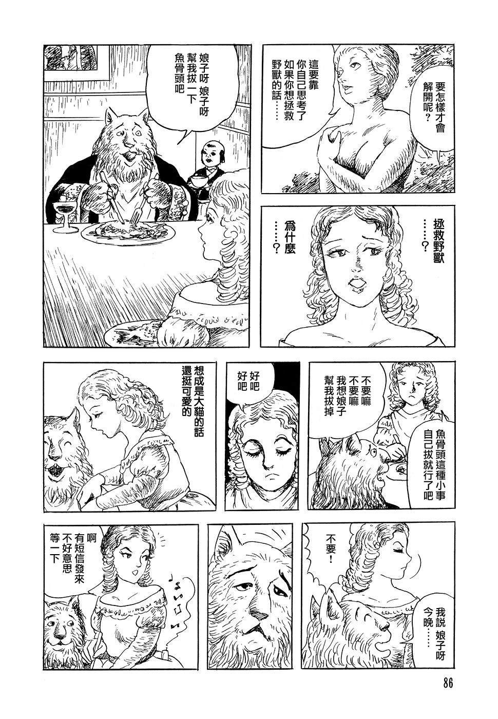 《诸星大二郎短篇》漫画最新章节夏之庭院与冬之庭院免费下拉式在线观看章节第【10】张图片