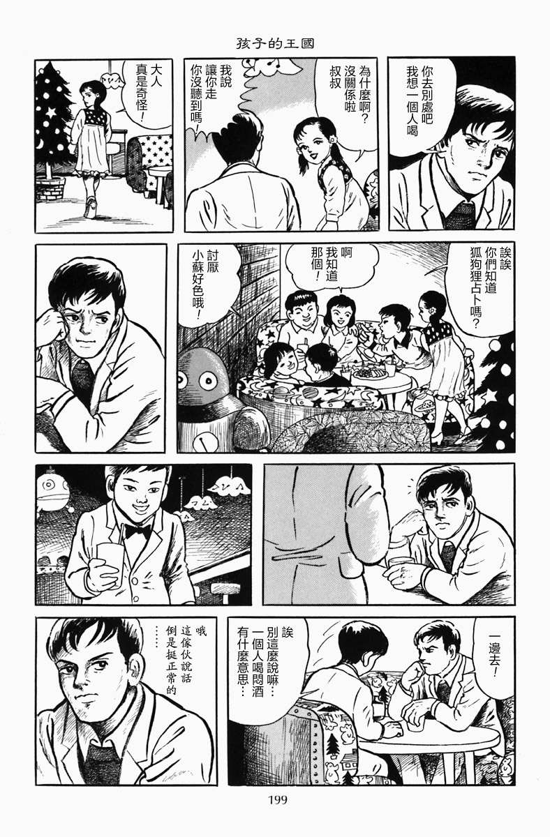 《诸星大二郎短篇》漫画最新章节孩子的王国免费下拉式在线观看章节第【15】张图片