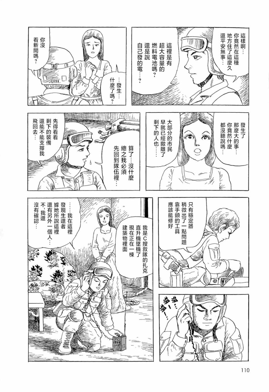 《诸星大二郎短篇》漫画最新章节长发公主免费下拉式在线观看章节第【12】张图片