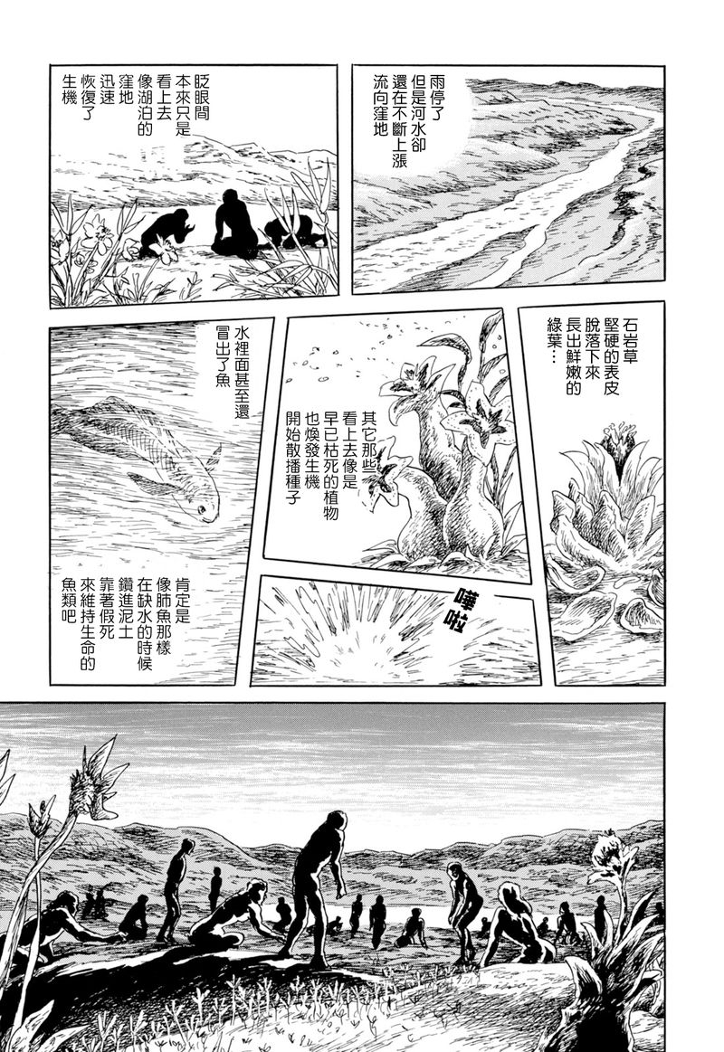 《诸星大二郎短篇》漫画最新章节枯河免费下拉式在线观看章节第【13】张图片