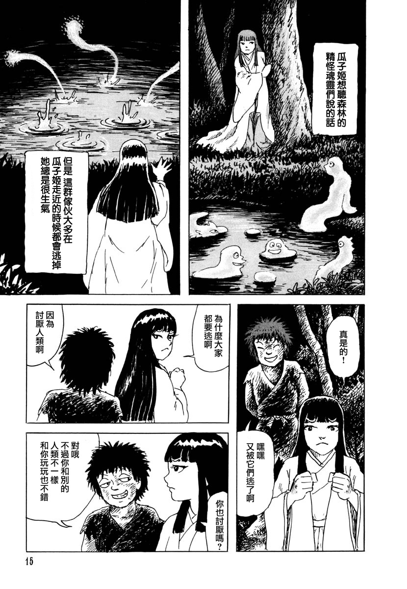 《诸星大二郎短篇》漫画最新章节瓜子姬与天邪鬼免费下拉式在线观看章节第【13】张图片