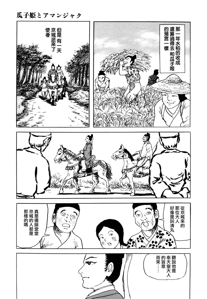 《诸星大二郎短篇》漫画最新章节瓜子姬与天邪鬼免费下拉式在线观看章节第【41】张图片