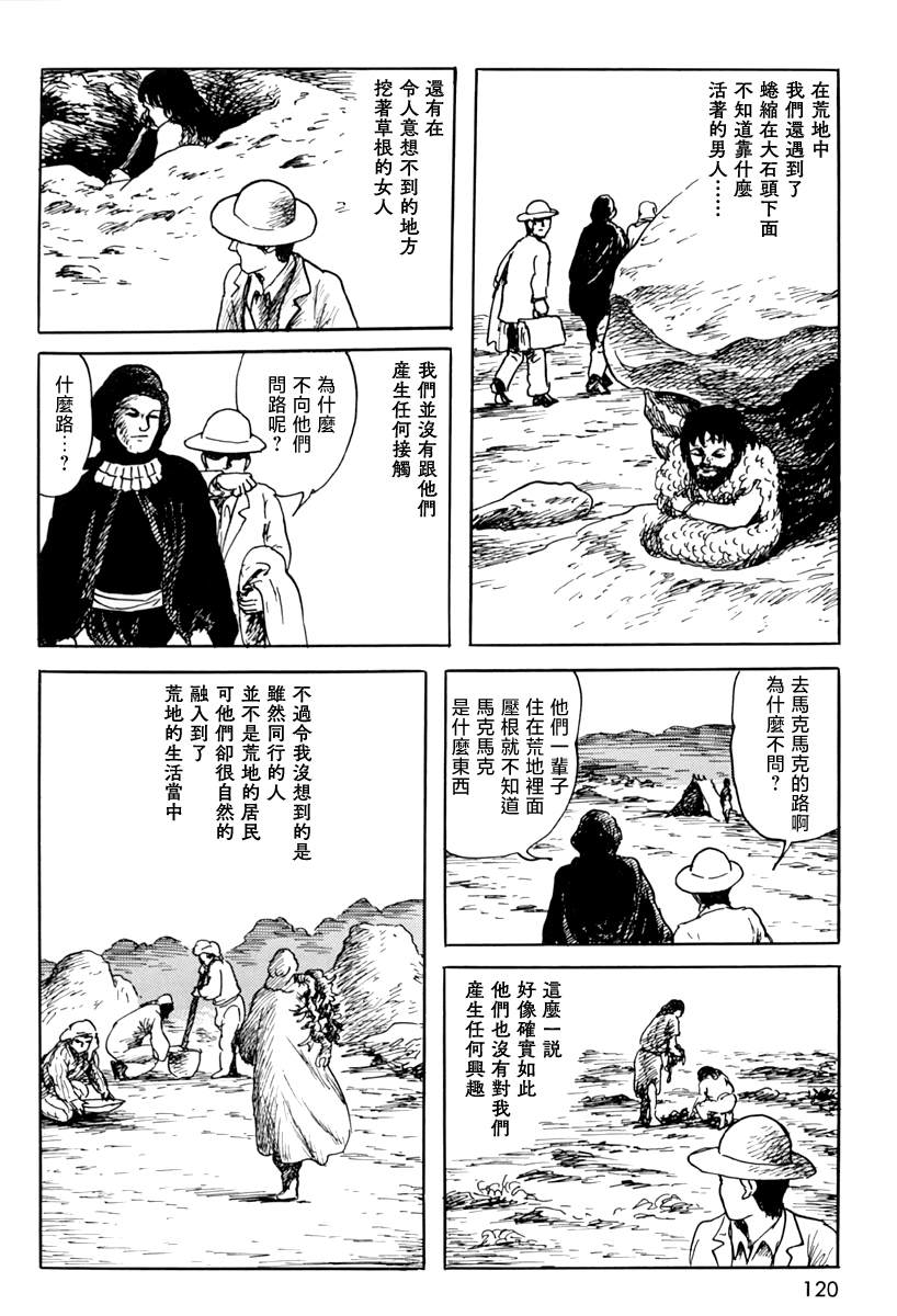 《诸星大二郎短篇》漫画最新章节第四信免费下拉式在线观看章节第【8】张图片