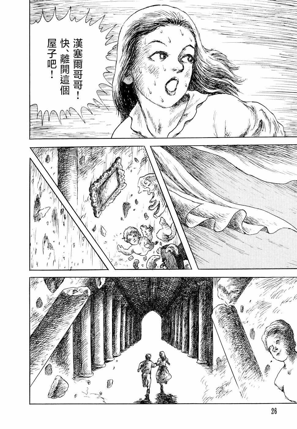 《诸星大二郎短篇》漫画最新章节G的日记免费下拉式在线观看章节第【22】张图片