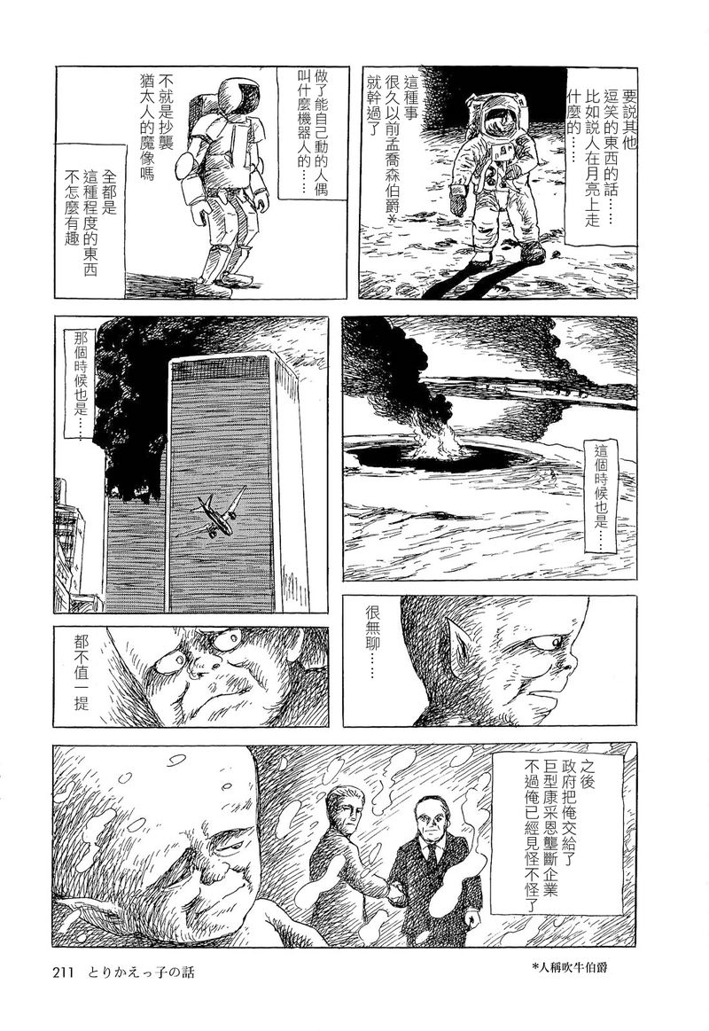 《诸星大二郎短篇》漫画最新章节偷换小孩的故事免费下拉式在线观看章节第【13】张图片