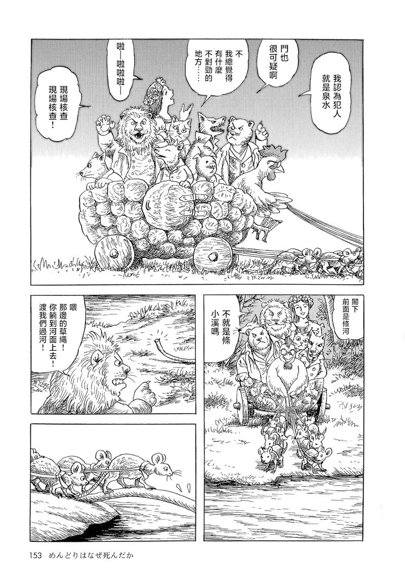 《诸星大二郎短篇》漫画最新章节母鸡为何而死免费下拉式在线观看章节第【15】张图片