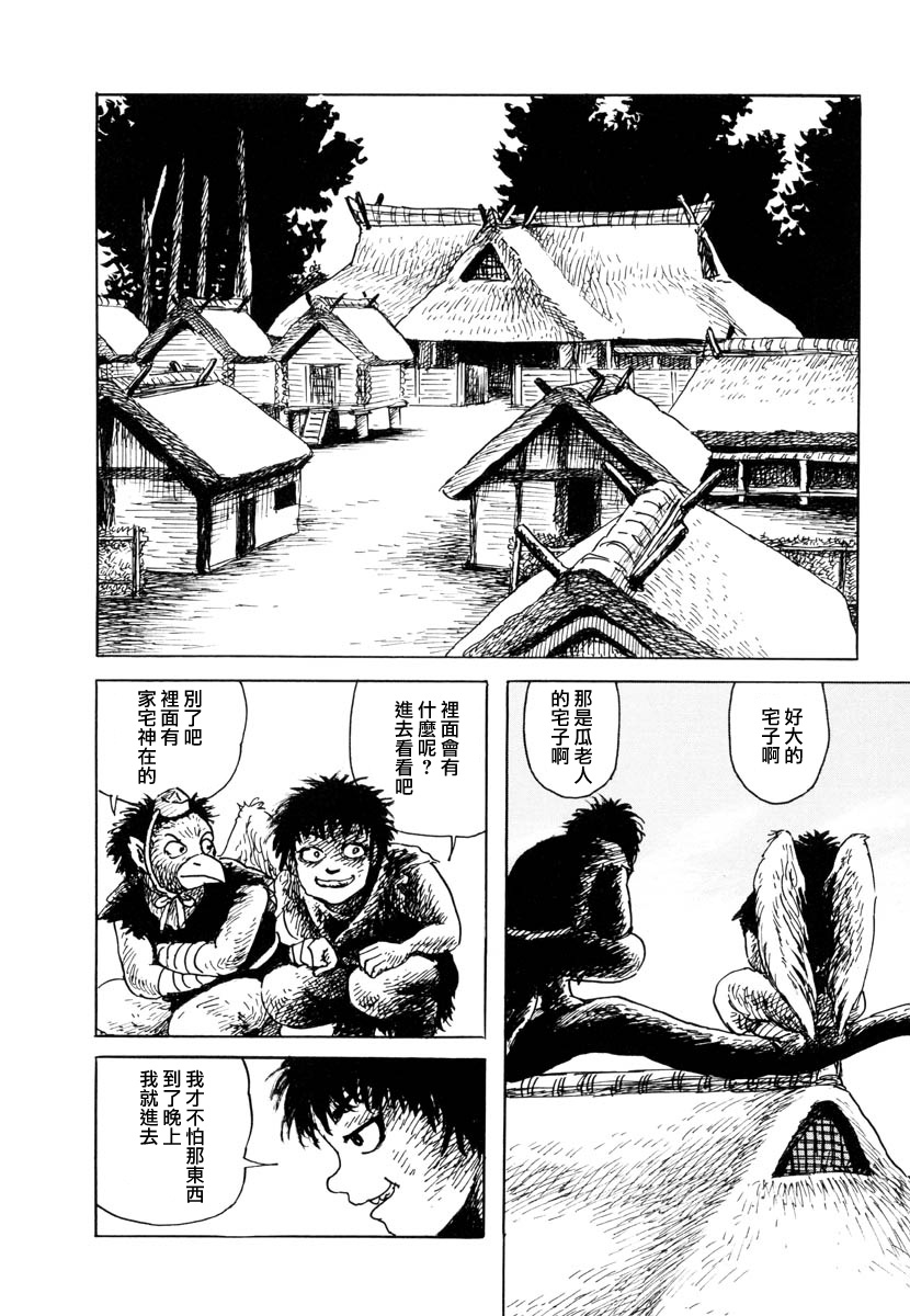 《诸星大二郎短篇》漫画最新章节瓜子姬与天邪鬼免费下拉式在线观看章节第【2】张图片