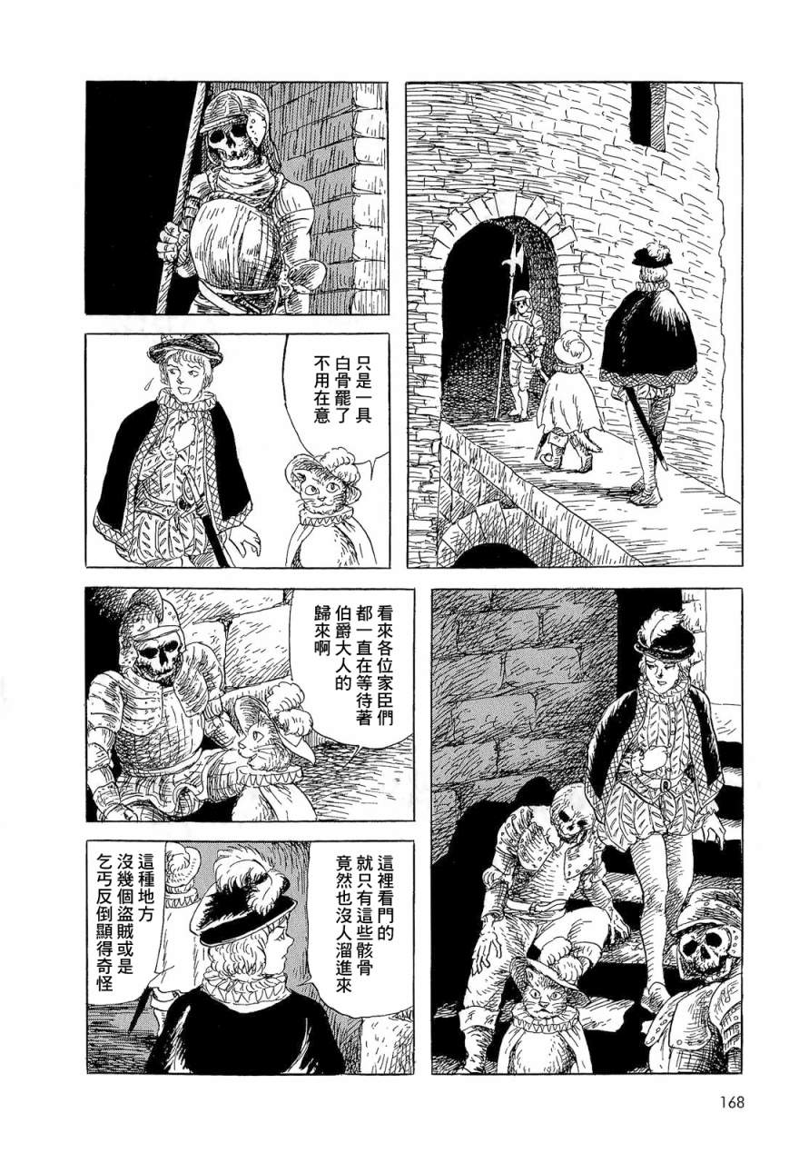 《诸星大二郎短篇》漫画最新章节卡拉巴侯爵免费下拉式在线观看章节第【10】张图片