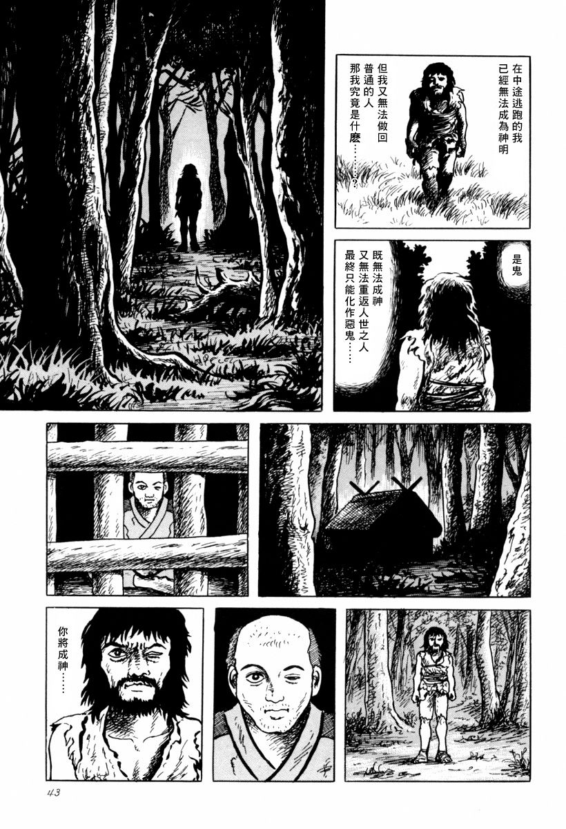 《诸星大二郎短篇》漫画最新章节镇守之森免费下拉式在线观看章节第【27】张图片