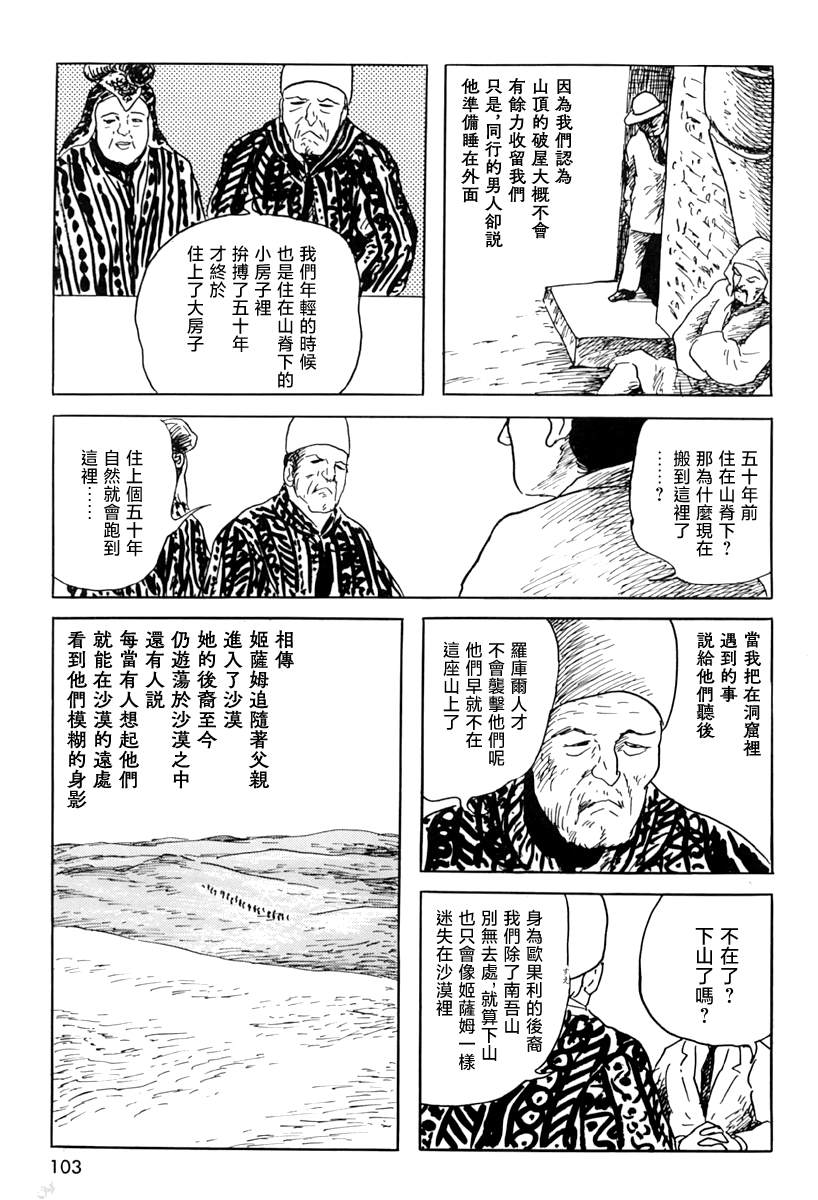 《诸星大二郎短篇》漫画最新章节第三信免费下拉式在线观看章节第【15】张图片