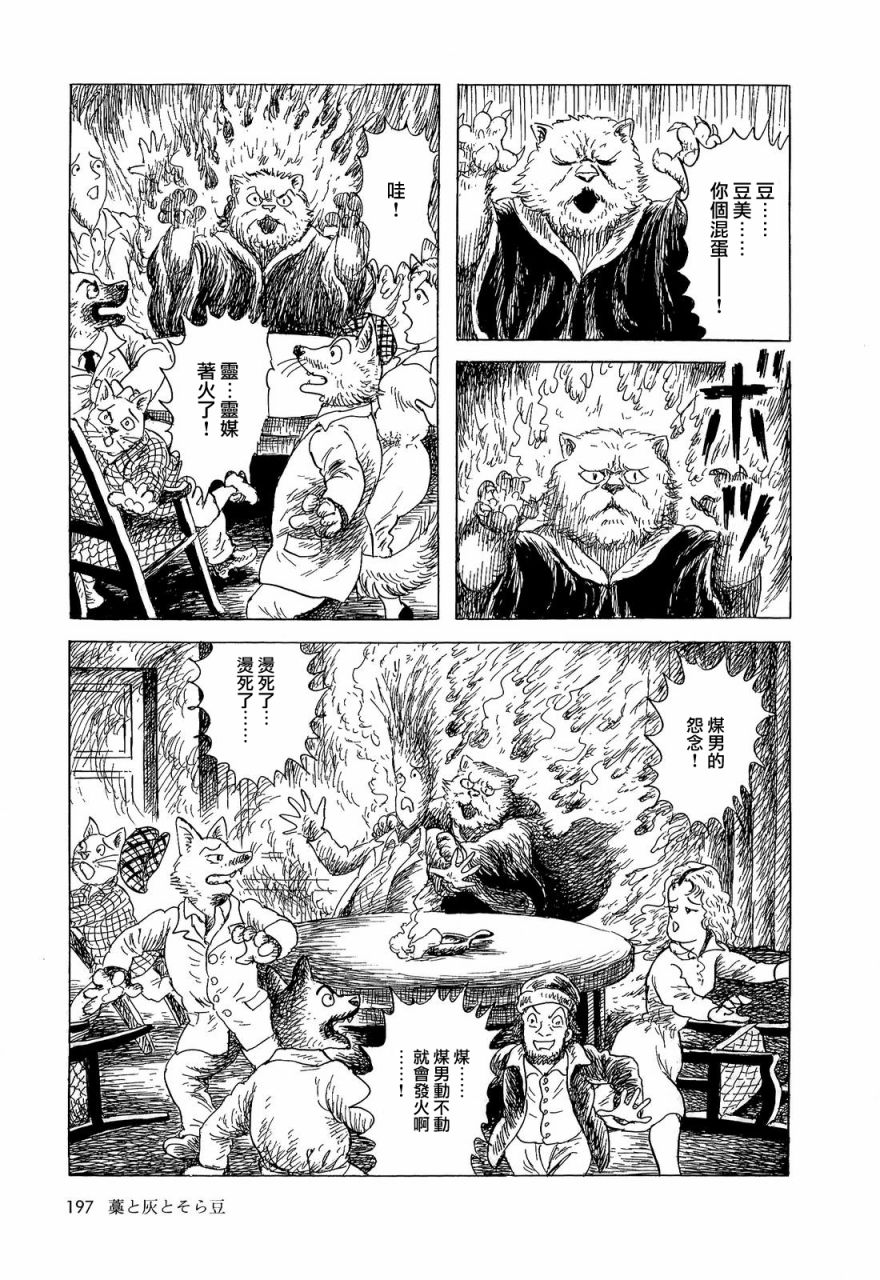 《诸星大二郎短篇》漫画最新章节麦草，煤块和豆子免费下拉式在线观看章节第【19】张图片