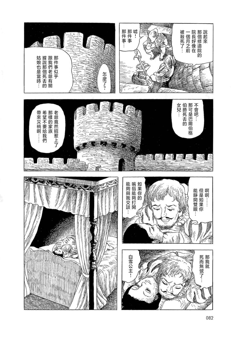 《诸星大二郎短篇》漫画最新章节白雪公主免费下拉式在线观看章节第【22】张图片