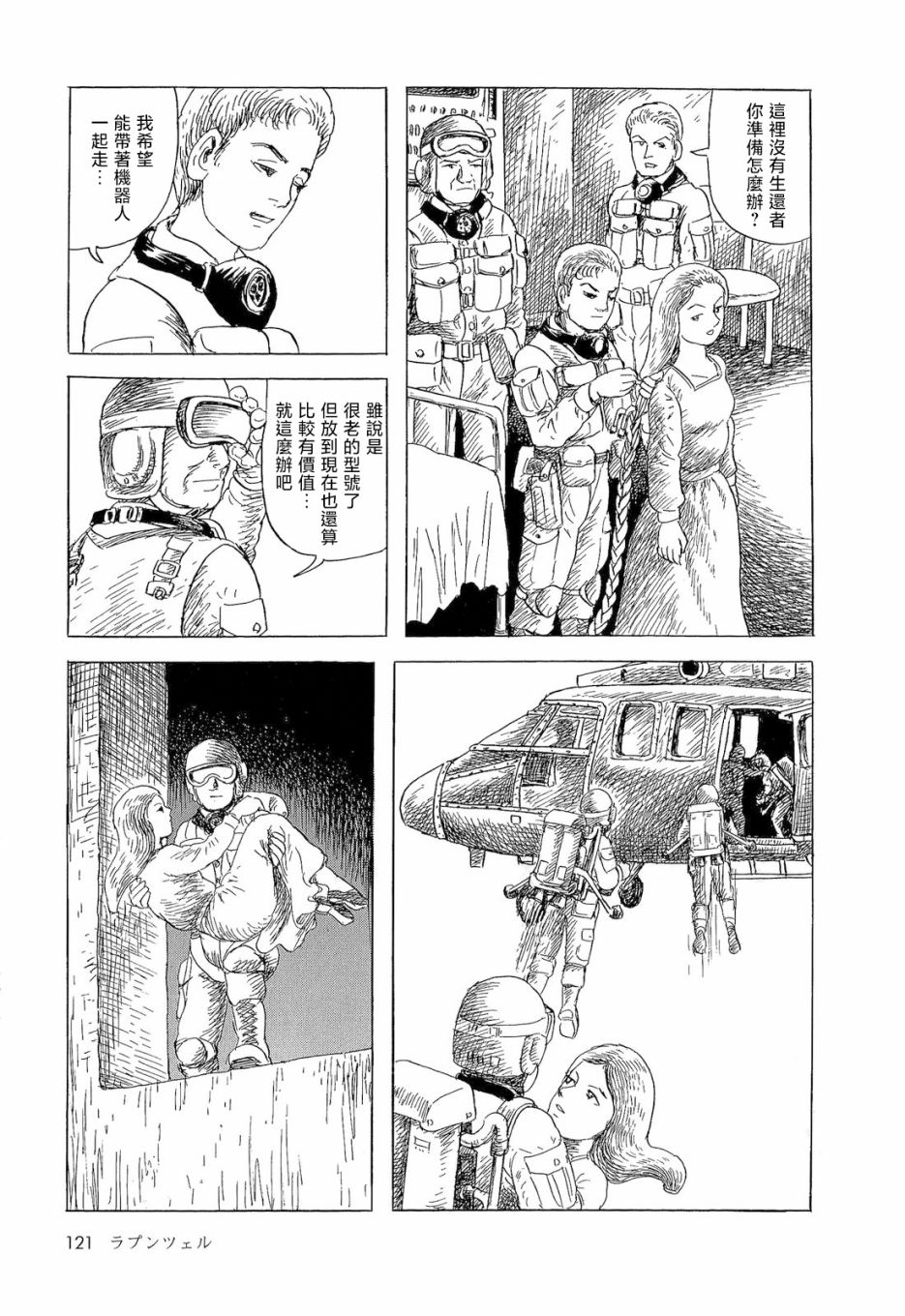 《诸星大二郎短篇》漫画最新章节长发公主免费下拉式在线观看章节第【23】张图片