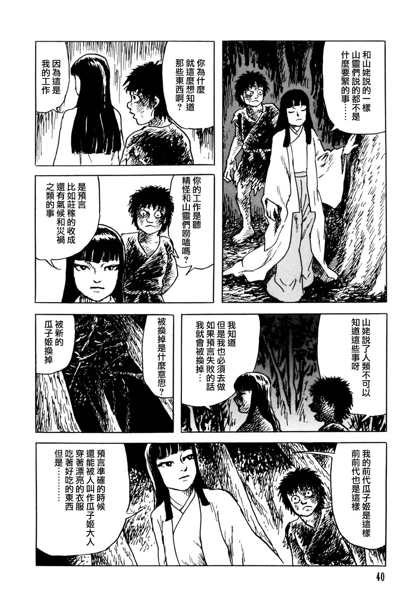 《诸星大二郎短篇》漫画最新章节瓜子姬与天邪鬼免费下拉式在线观看章节第【38】张图片