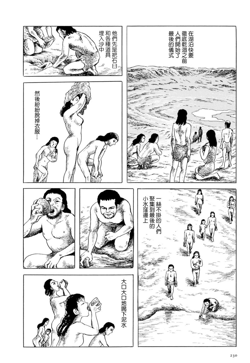 《诸星大二郎短篇》漫画最新章节枯河免费下拉式在线观看章节第【28】张图片