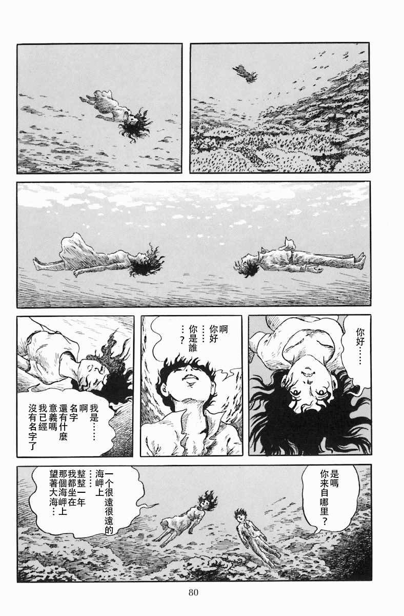 《诸星大二郎短篇》漫画最新章节海中漂流免费下拉式在线观看章节第【2】张图片