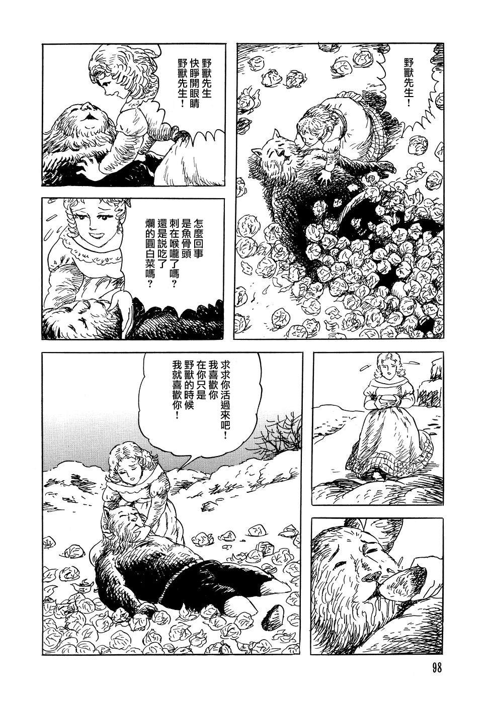 《诸星大二郎短篇》漫画最新章节夏之庭院与冬之庭院免费下拉式在线观看章节第【22】张图片