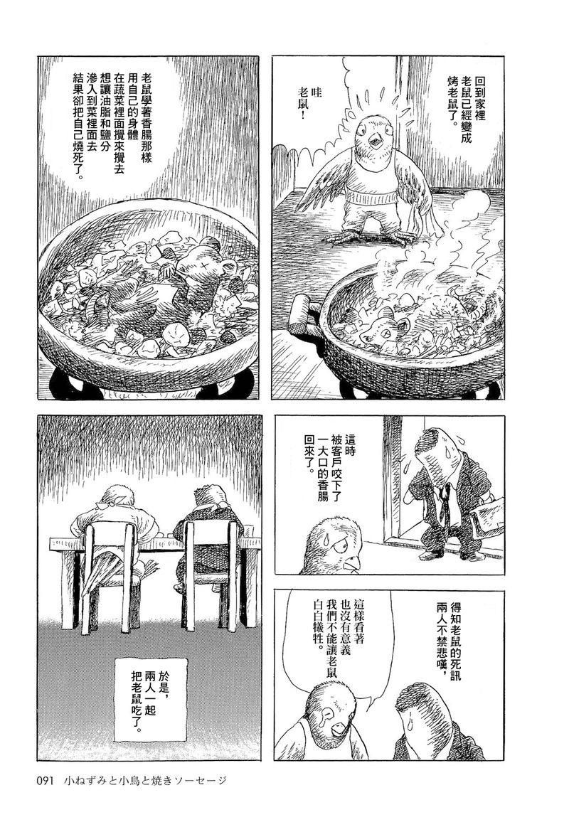 《诸星大二郎短篇》漫画最新章节老鼠，小鸟和香肠免费下拉式在线观看章节第【7】张图片