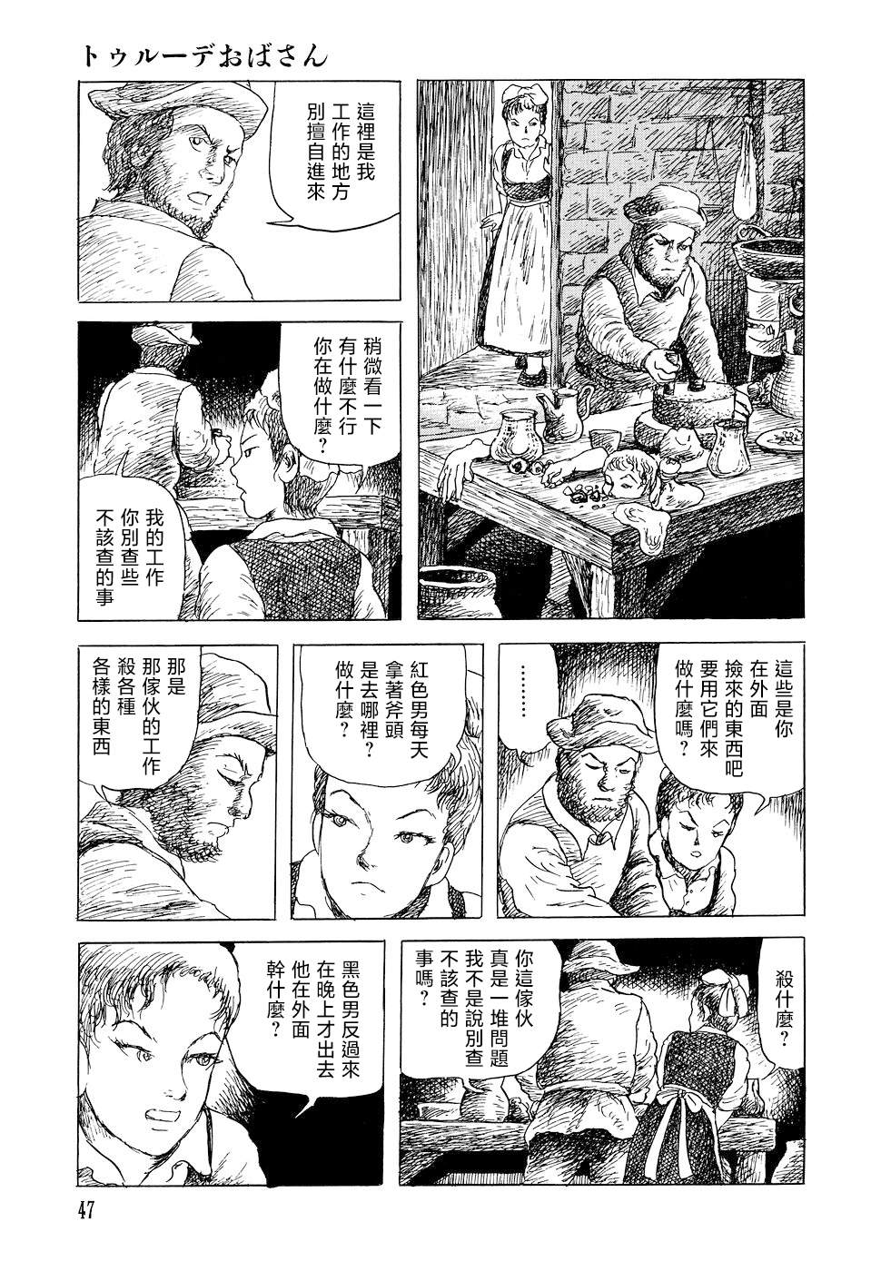 《诸星大二郎短篇》漫画最新章节特鲁德太太免费下拉式在线观看章节第【19】张图片