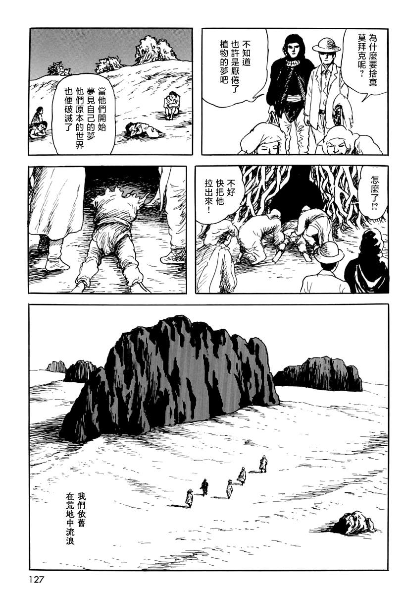 《诸星大二郎短篇》漫画最新章节第四信免费下拉式在线观看章节第【15】张图片